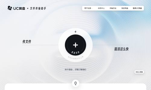 UC文件传输助手