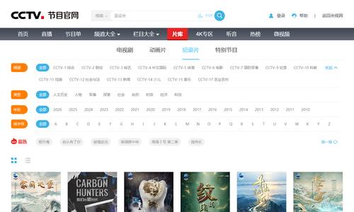 央视纪实纪录片