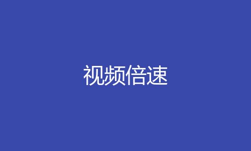 Bilibili 无限历史记录