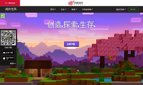 我的世界中国版