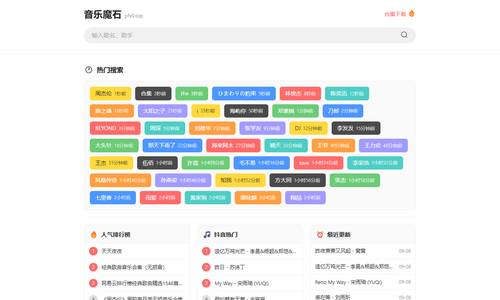 音乐魔石