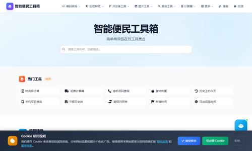 智能便民工具箱
