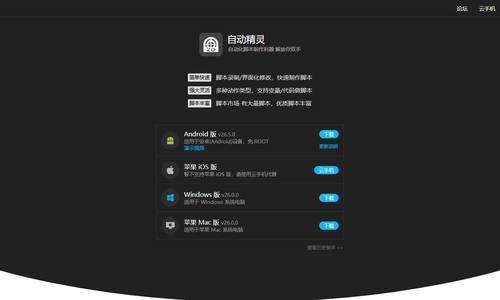 自动精灵