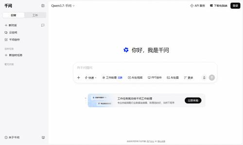 千问 千问