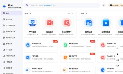 帮小忙