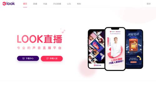 look直播