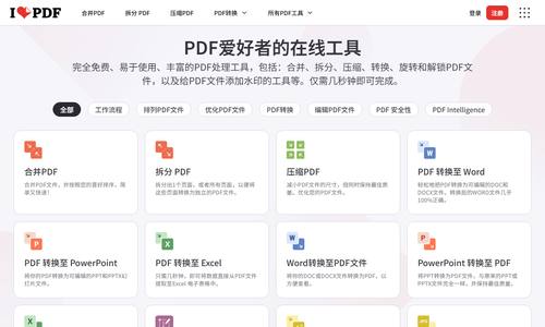 PDF在线工具