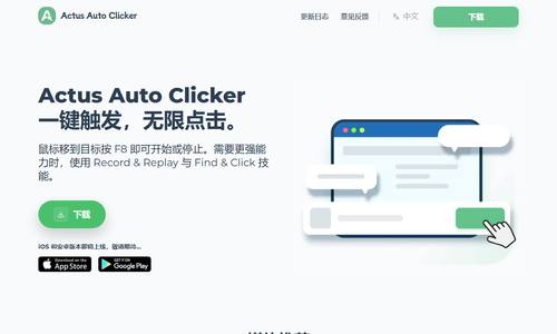Actus Auto Clicker