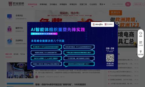 跨境知道