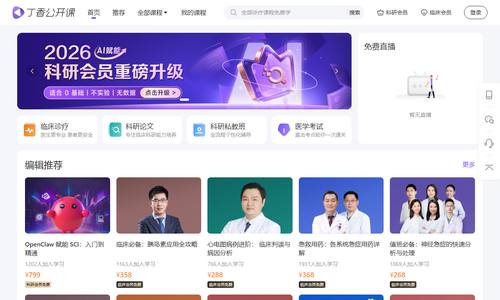 丁香公开课