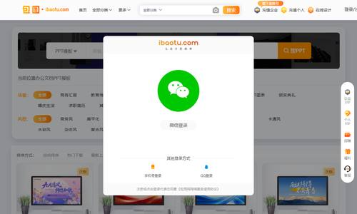 包图网免费PPT