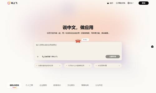 码上飞
