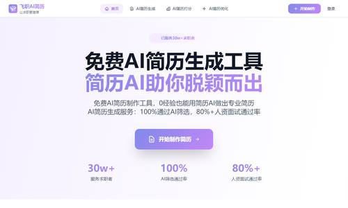飞职AI简历