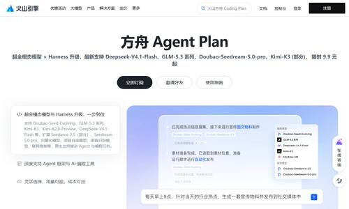 方舟 Agent Plan 方舟 Agent Plan