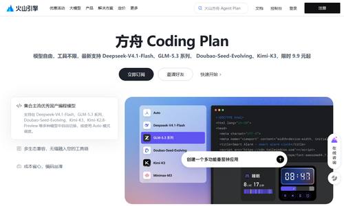 方舟 Coding Plan 方舟 Coding Plan