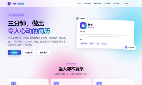 365Lab简历