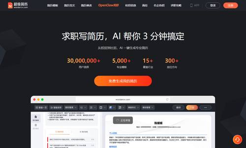 超级简历-AI简历一键搞定