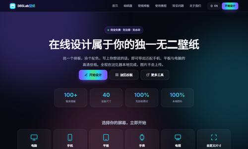 365Lab壁纸