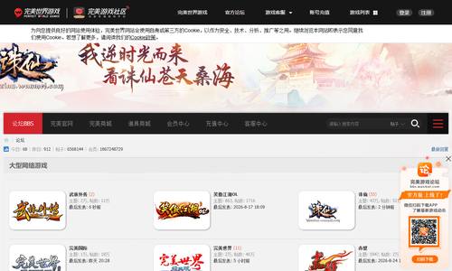 完美游戏论坛