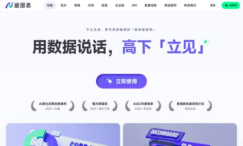 爱图表