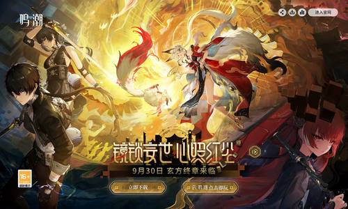 鸣潮
