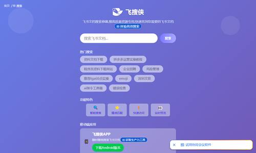 飞搜侠