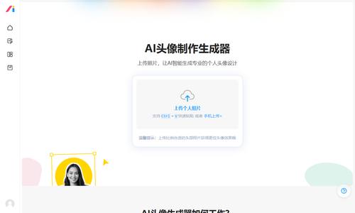 在线头像制作