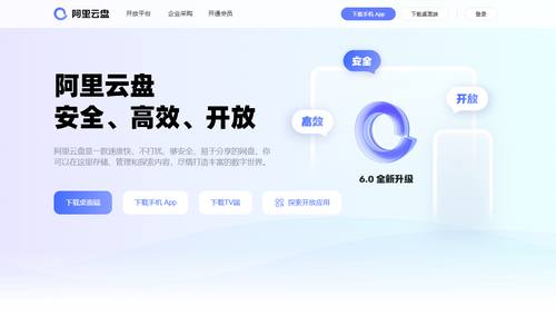 阿里云盘