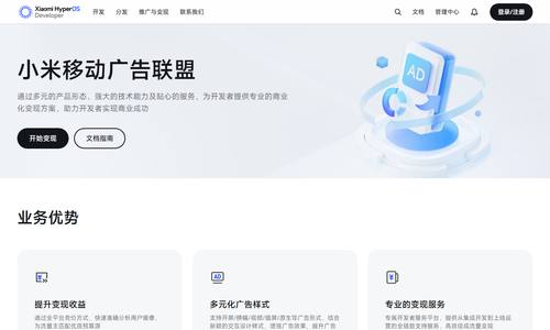 小米移动广告联盟