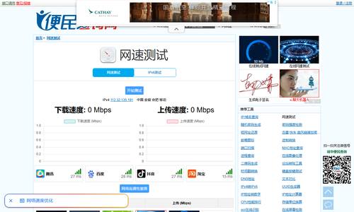网速测试