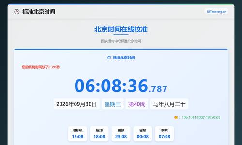 北京时间