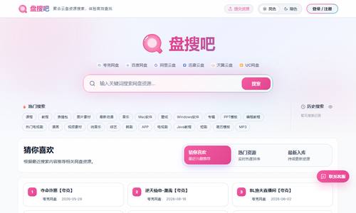 盘搜吧