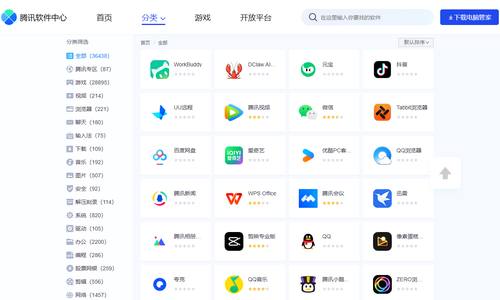 腾讯软件中心