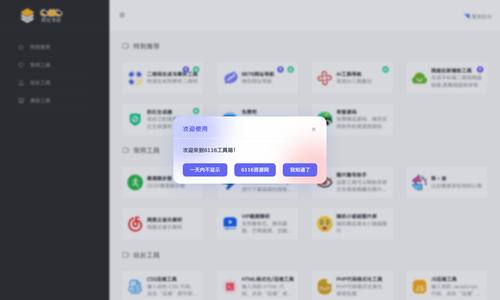 6116工具箱
