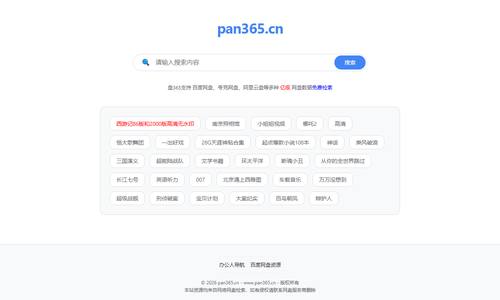 网盘资源搜索
