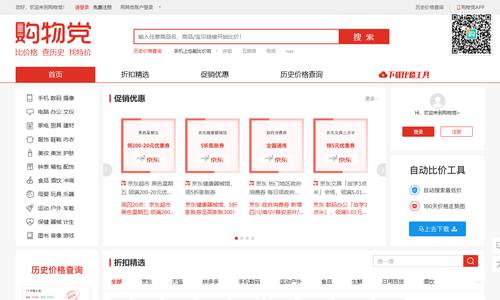 购物党比价网
