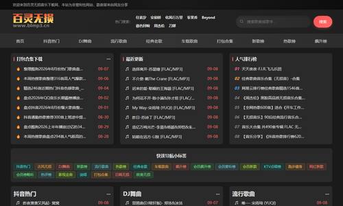 百灵无损音乐