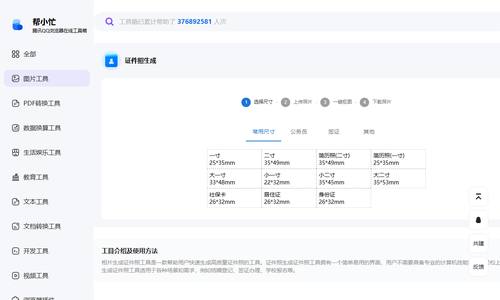 证件照制作