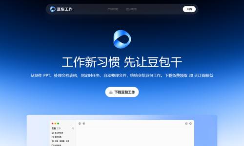 豆包工作