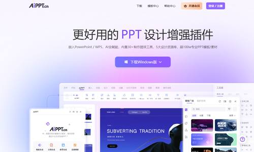 AiPPT插件