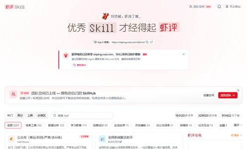 虾评Skill