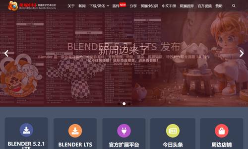 BlenderCN斑斓中国社区