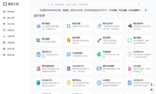 星喵工具