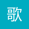 歌单迁移
