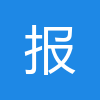 报告汇